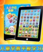 批發iPad蘋果學習早教機點讀機平板電腦幼兒童益智玩具